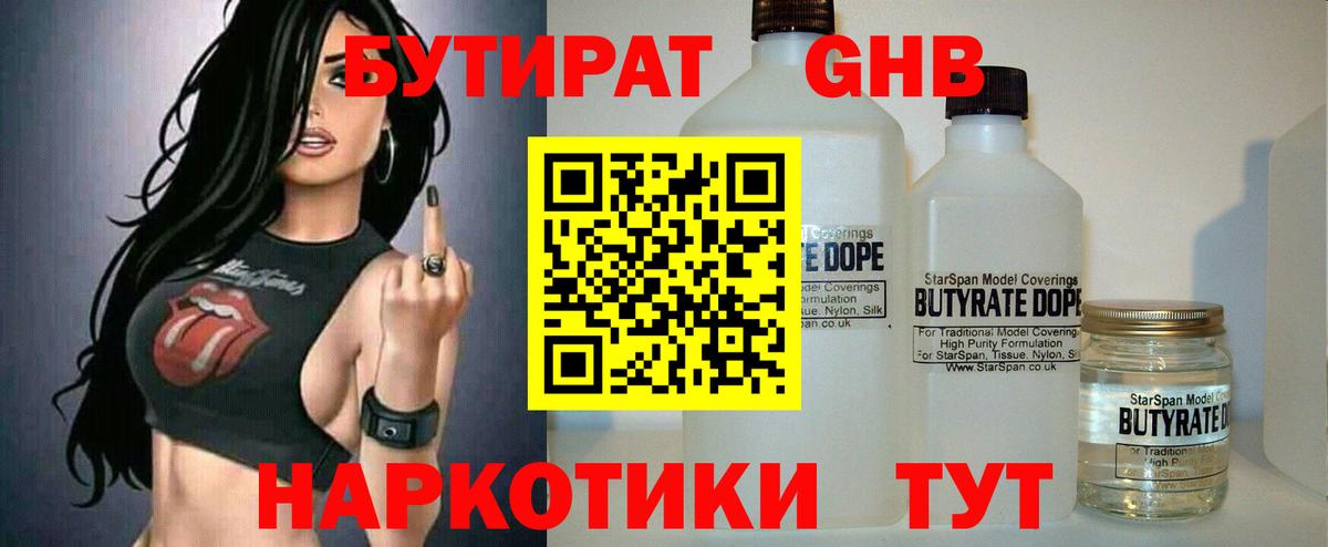 Вязники  Бутират бутик  Вход с VPN 