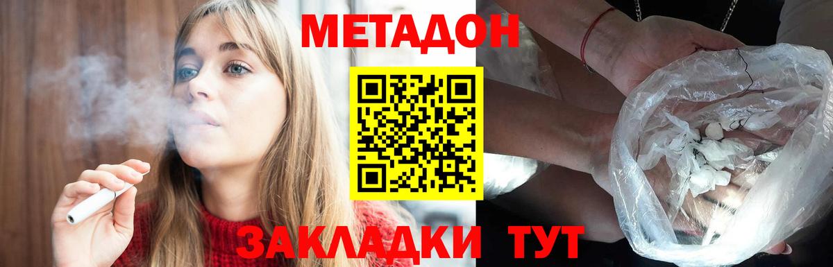 Метадон methadone Вязники
